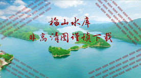 梅山水库