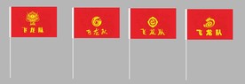 飞龙队队旗