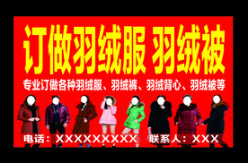 订做羽绒服喷绘写真门头海报