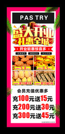 盛大开业 海报 写真 展架