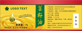菜籽油标签