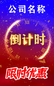 倒计时