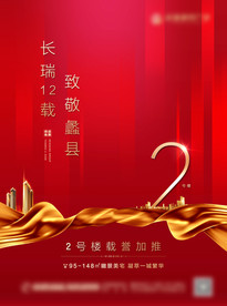 楼王加推