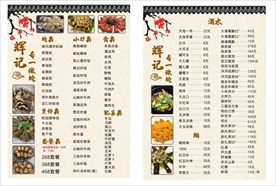 A4菜单