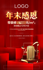 地产 微信稿 年末感恩