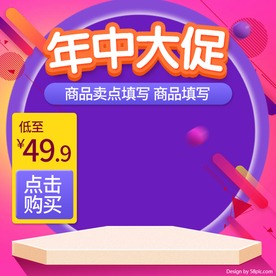 电商主图海报模板