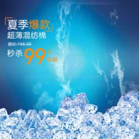 电商海报冰块模板