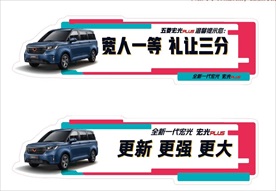 宝骏五菱宏光车贴