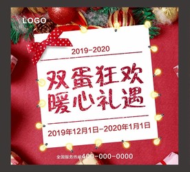 圣诞元旦海报