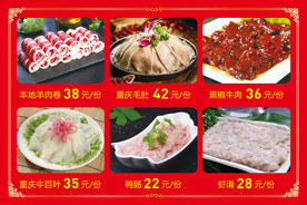 菜谱 菜品 火锅 肉类