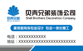 贝壳兄弟名片