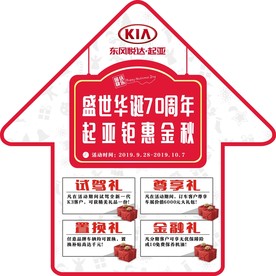 起亚钜惠金秋优惠活动地贴