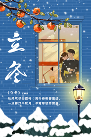 立冬