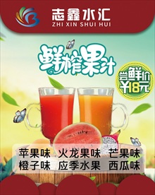 鲜榨果汁