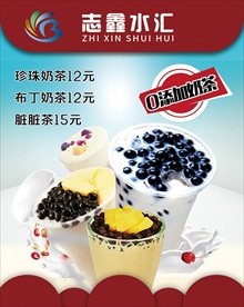 奶茶