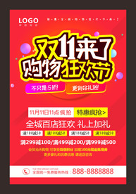 双11来了