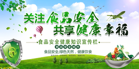 绿色食品安全