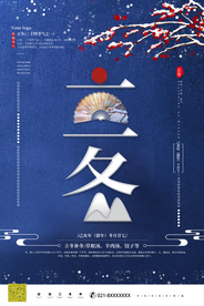 立冬