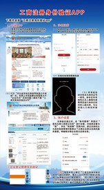 工商银行APP验证展板