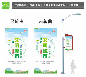 灯杆旗