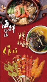海南小吃海鲜粉汤糟粕醋