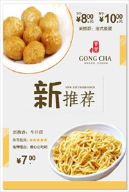 车仔面海报 鱼丸海报
