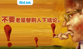 不要替别人下结论