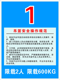 吊篮制度展板