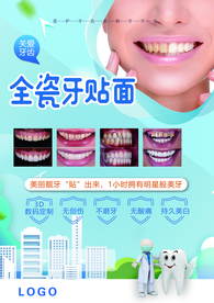 牙科展板 口腔科展板 全瓷牙贴