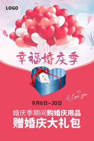 幸福婚庆季