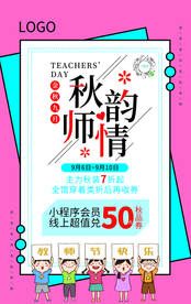 教师节 秋韵师情