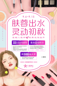 化妆品节