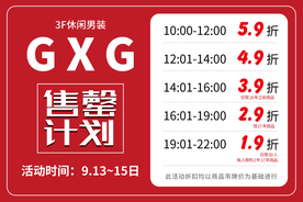 GXG售罄计划