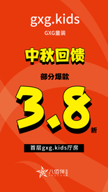 GXG童装特卖