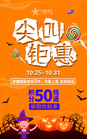万圣节尖叫钜惠