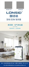 朗诗德空气净化器展架
