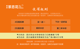 奉茶刮刮卡