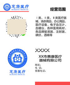 医院名片