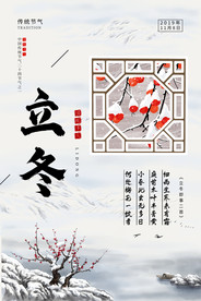 立冬