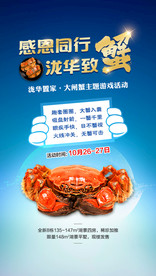 大闸蟹