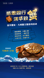 大闸蟹