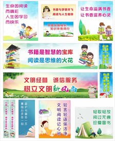 图书馆标语 书店标语