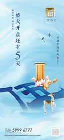 新中式倒计时人文微信单图
