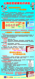 心脑血管健康知识讲座