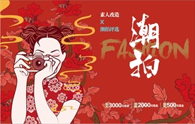 素人改造