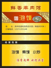 羊肉