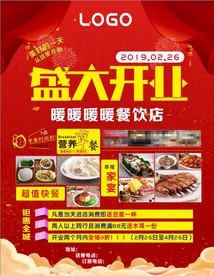 开业海报