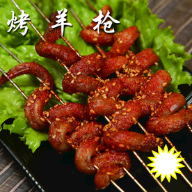 烤羊枪