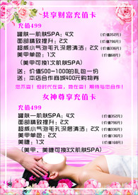 美容价目表