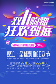 双11购物狂欢到底